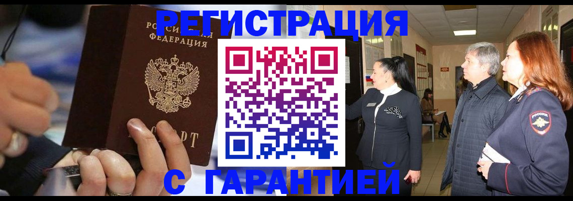 прописка в Кубинке
