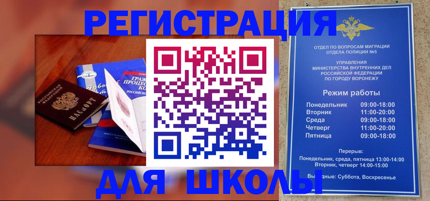 прописка для работы в Кубинке