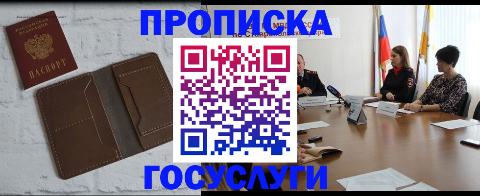 прописка законно в Кубинке